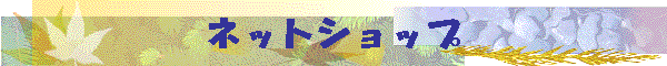 �l�b�g�V���b�v