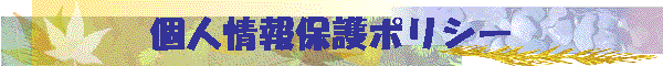 �l���ی�|���V�[