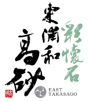 彩懐石 東浦和高砂