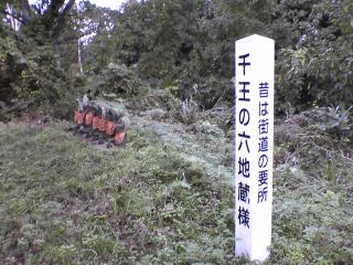 分かれ道の六地蔵様