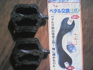 ペダル＆スパナ