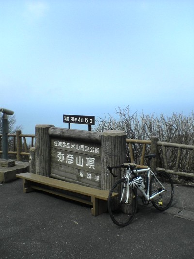 弥彦山